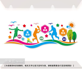 运动文化墙图片