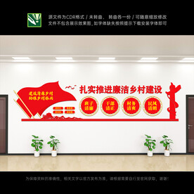 廉洁乡村