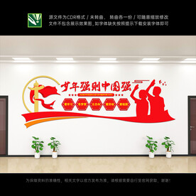 少先队文化墙