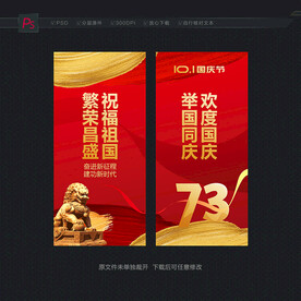 国庆道旗