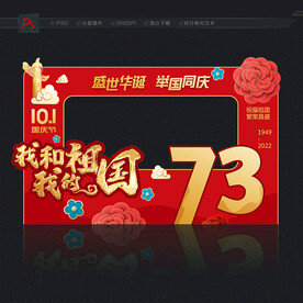 国庆拍照框