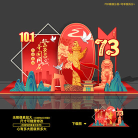 国庆布置