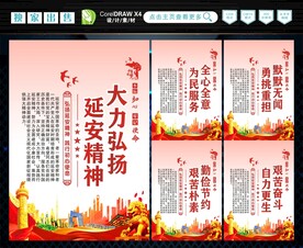 延安精神
