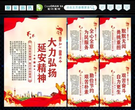 延安精神 