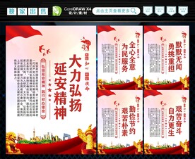 延安精神 