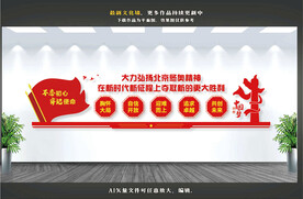 冬奥精神文化墙