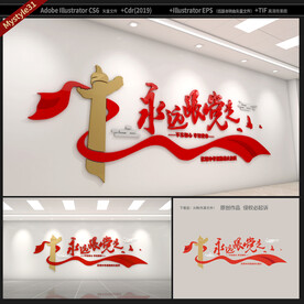 党建文化墙