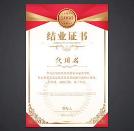 结业证书