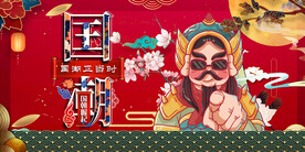国潮 
