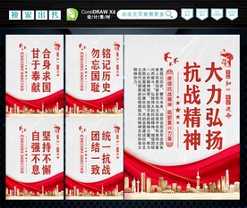 抗战精神