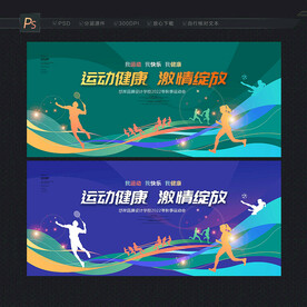 运动会背景