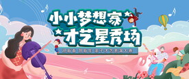 儿童才艺表演 
