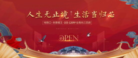 新中式豪宅