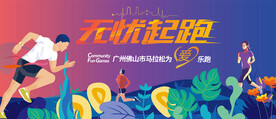 运动会背景