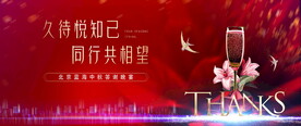 红酒答谢会