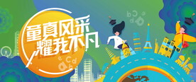 儿童活动背景