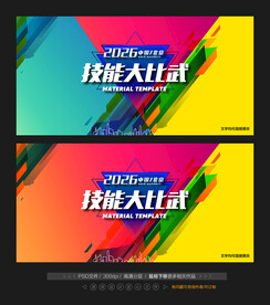 技能大赛