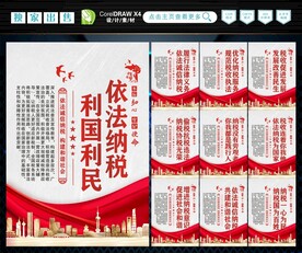 依法纳税 