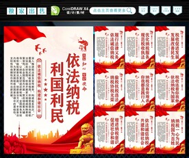 依法纳税
