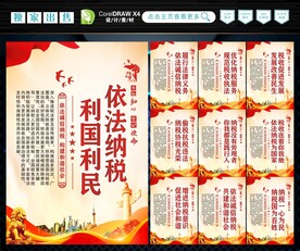 依法纳税