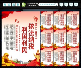 依法纳税
