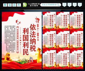 依法纳税 