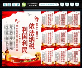 依法纳税