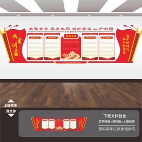 团员的权利和义务