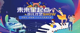 儿童才艺表演 