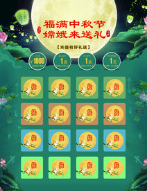 中秋展板