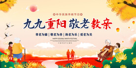 九九重阳节宣传展板