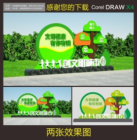 文明城市雕塑
