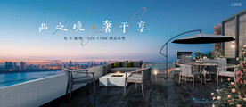 城市豪宅 湖景 阳台花园