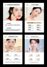 皮肤管理