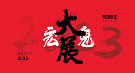 2023兔年