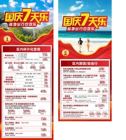 国庆七天乐