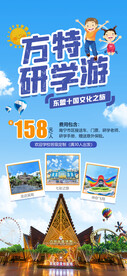 南宁方特研学游