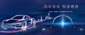 车位海报