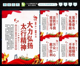 太行精神