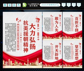 抗美援朝精神
