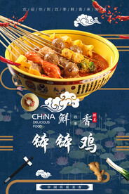 钵钵鸡