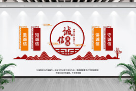 诚信文化墙