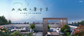 城市豪宅 湖景 阳台花园