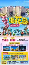 恋恋海花岛