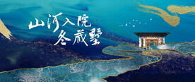 新中式提报