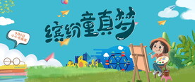 儿童绘画活动
