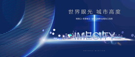 城市豪宅广告