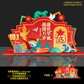 国庆节美陈