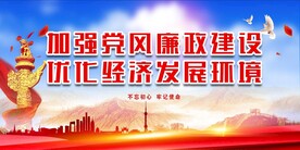 廉政