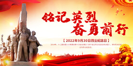 烈士纪念日